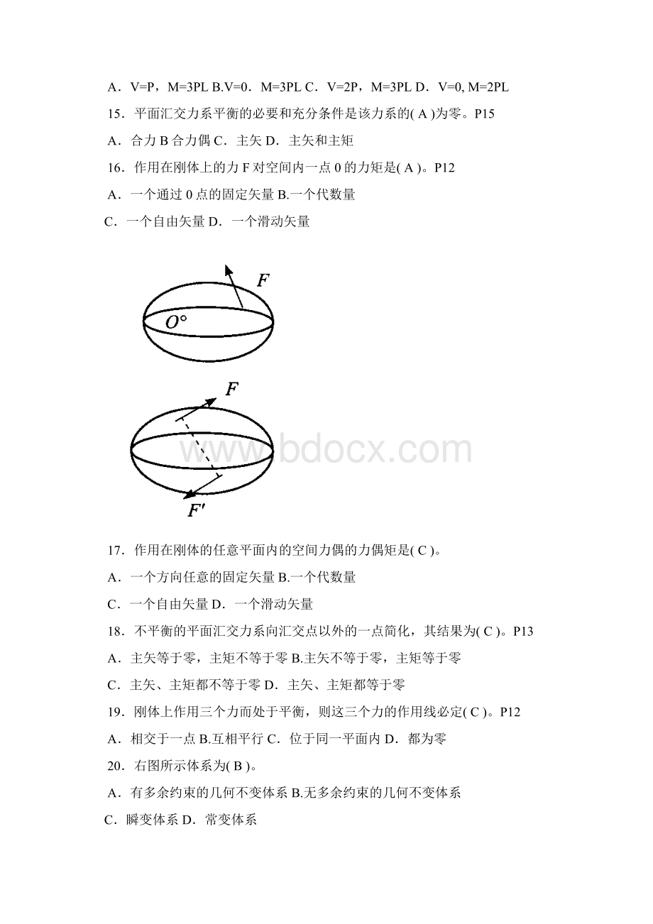 机械员备考练习题.docx_第3页