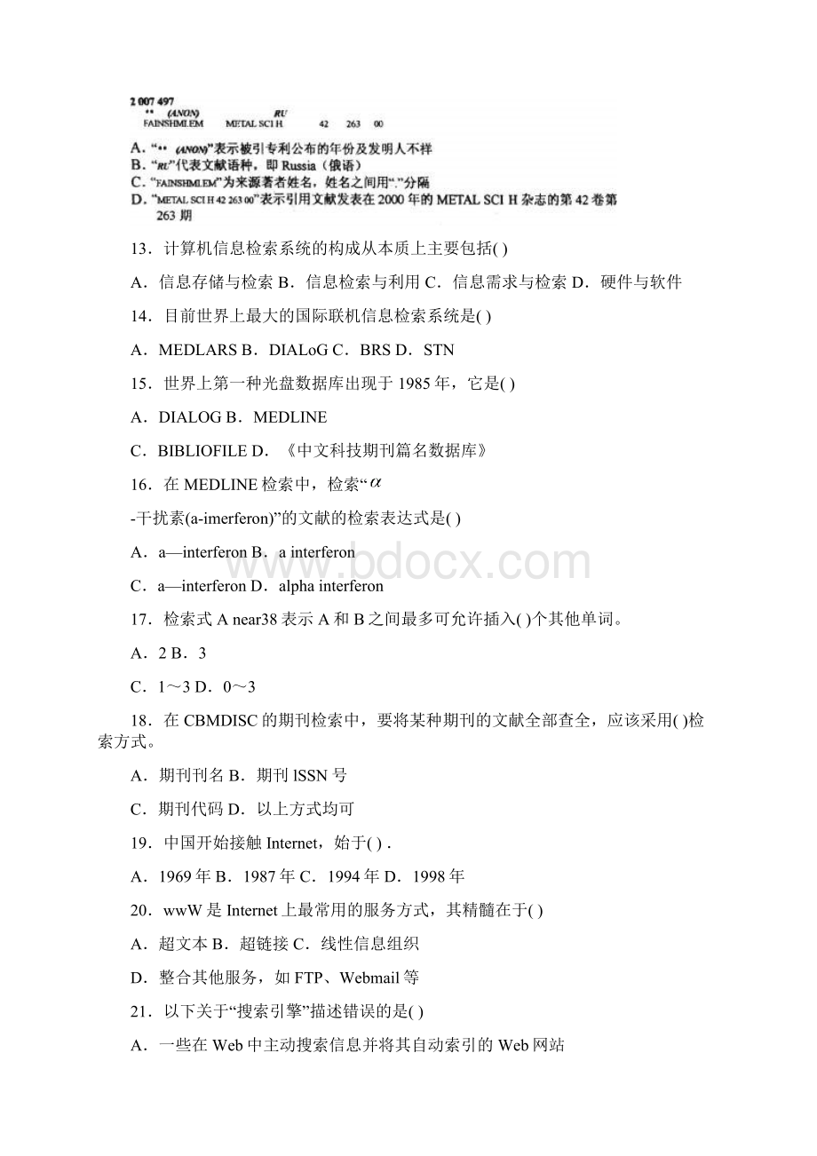 最新国家开放大学电大《文献检索》期末题库及答案.docx_第3页