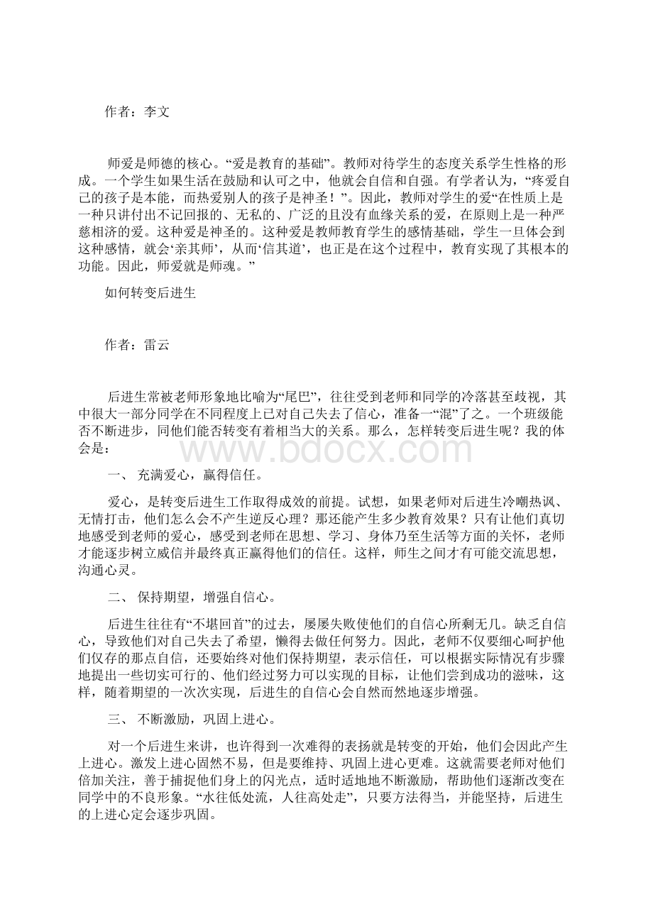 班主任感言.docx_第2页