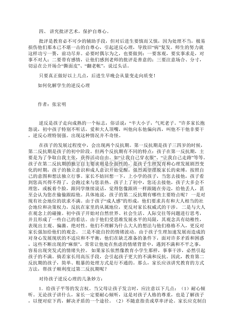 班主任感言.docx_第3页