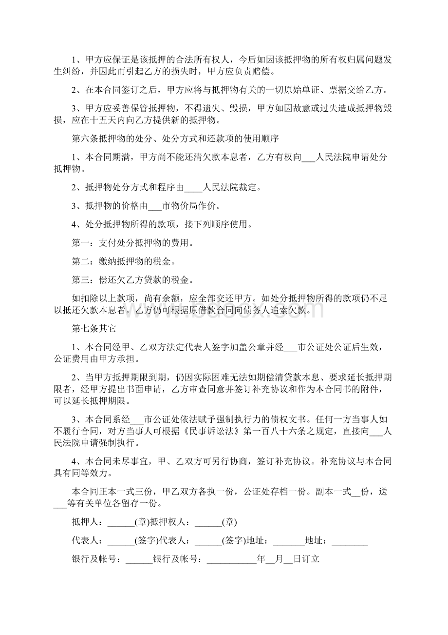 汽车按揭贷款合同.docx_第2页