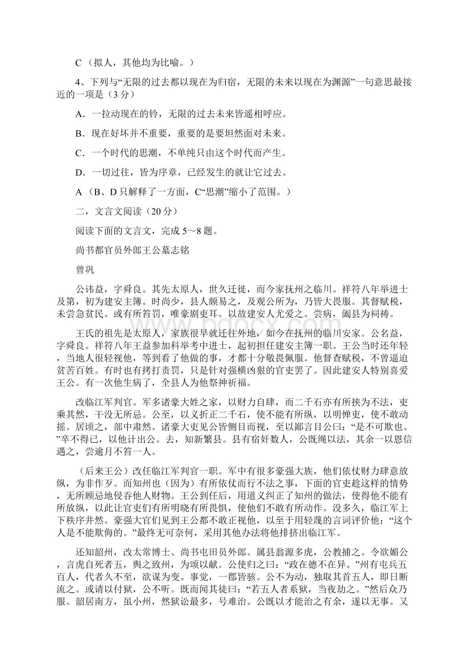 届南京十三中中华中学金陵中学等十六校高三联考语文卷讲评版Word下载.docx_第2页