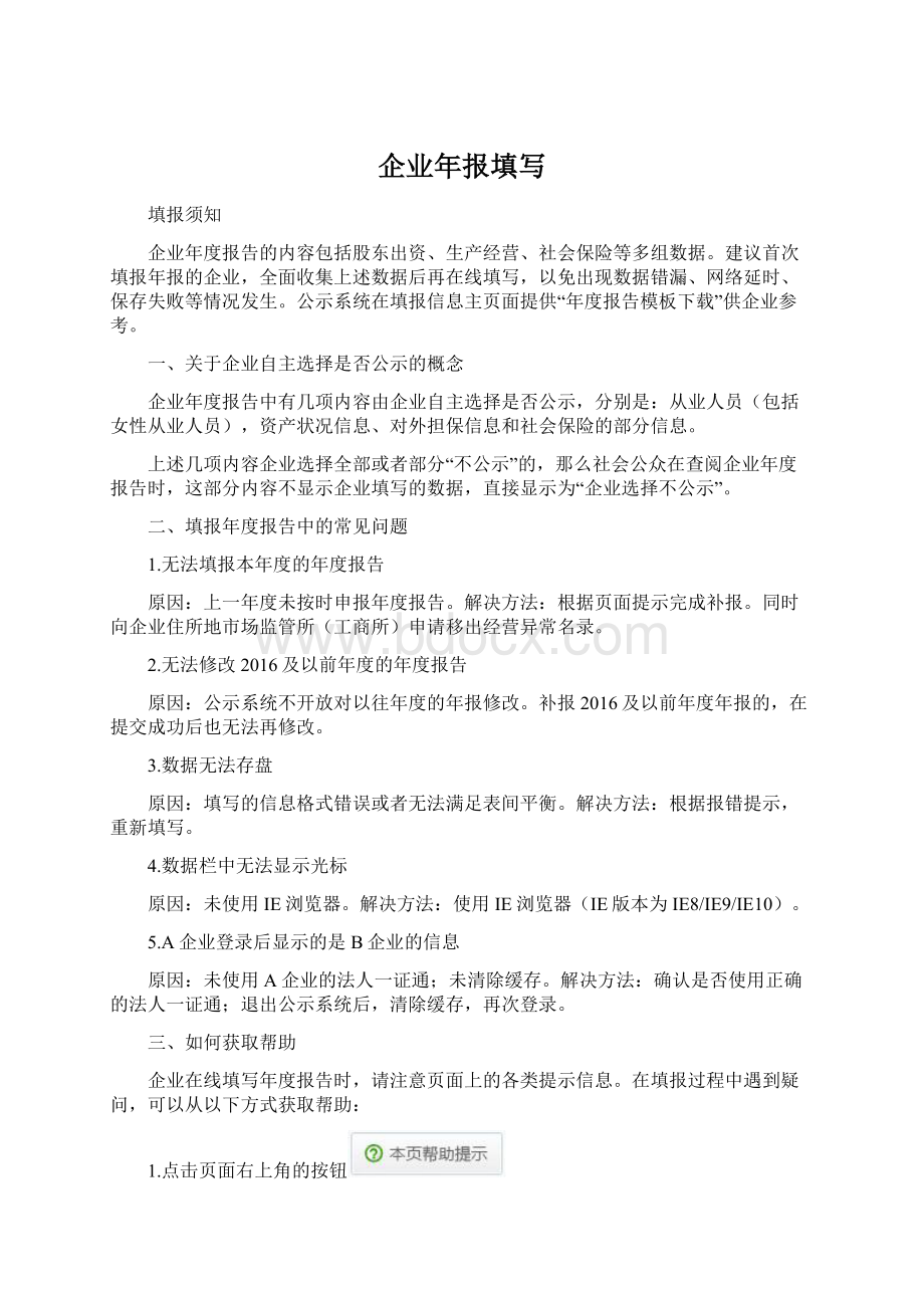 企业年报填写Word格式.docx_第1页