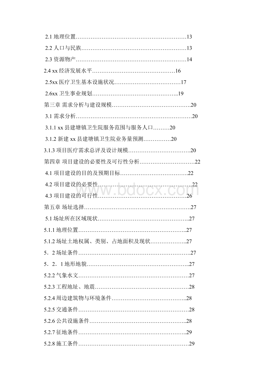 XX乡镇卫生院建设体系投资项目建议书Word格式文档下载.docx_第2页