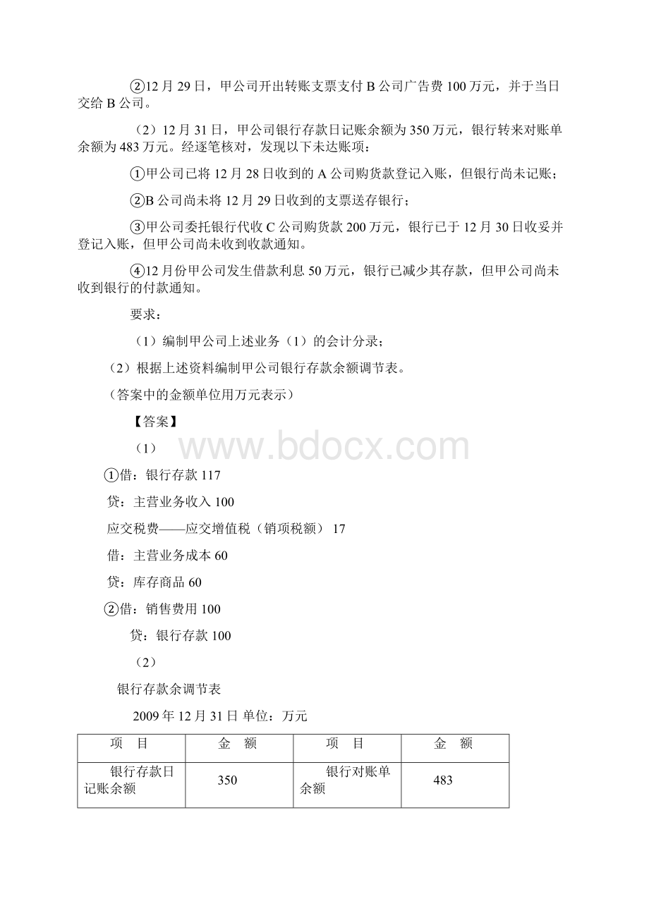 专题初级会计实务Word格式.docx_第2页