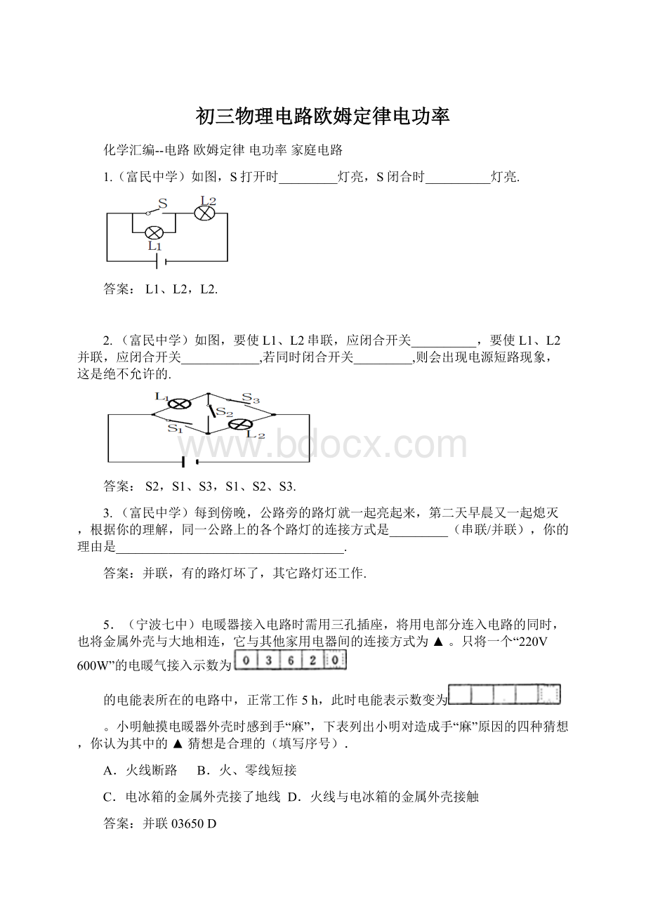 初三物理电路欧姆定律电功率Word文件下载.docx