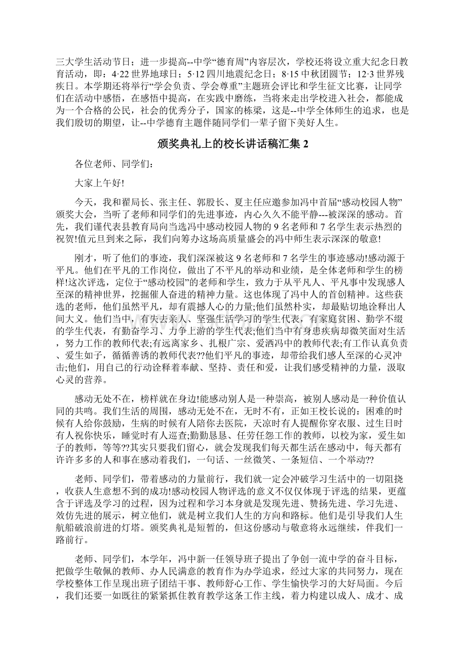 颁奖典礼上的校长讲话稿汇集完整资料docx.docx_第2页