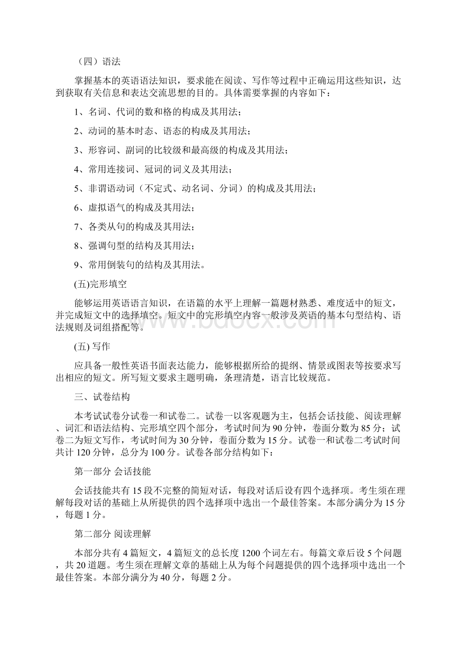 成人高等教育学士学位英语水平考试大纲非英语专业文档格式.docx_第2页