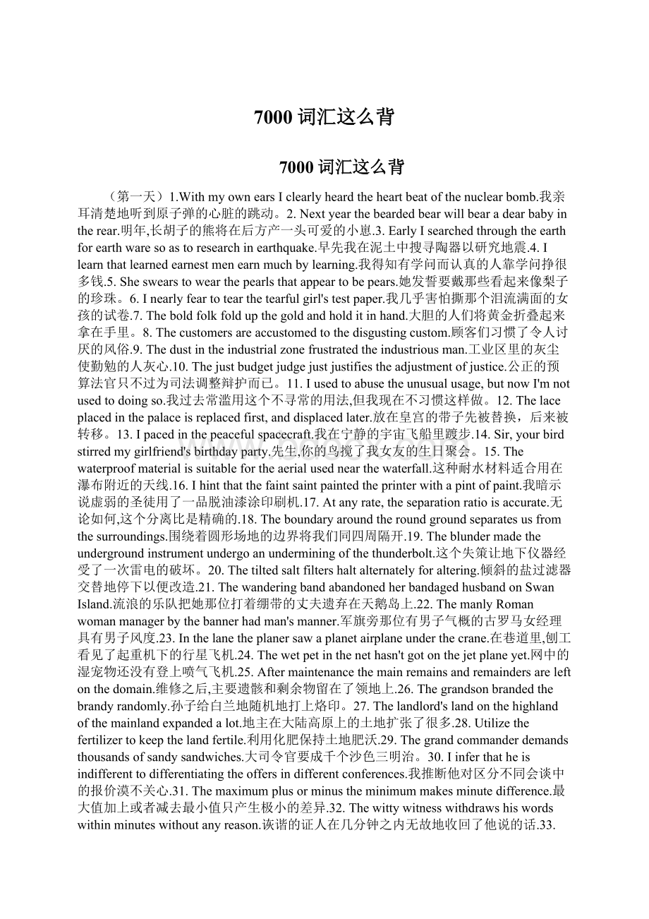 7000词汇这么背.docx_第1页