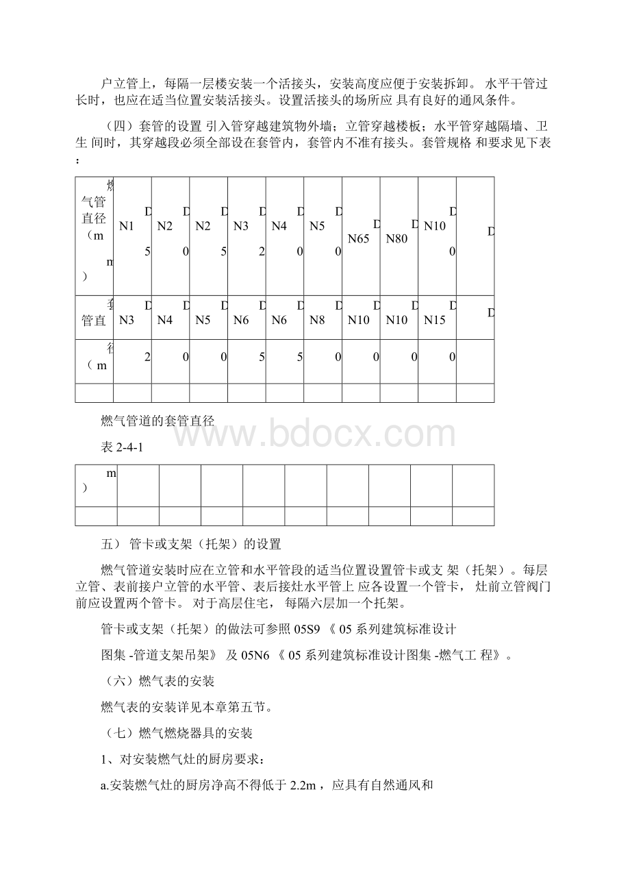 室内燃气管道工程施工图设计要点文档格式.docx_第2页