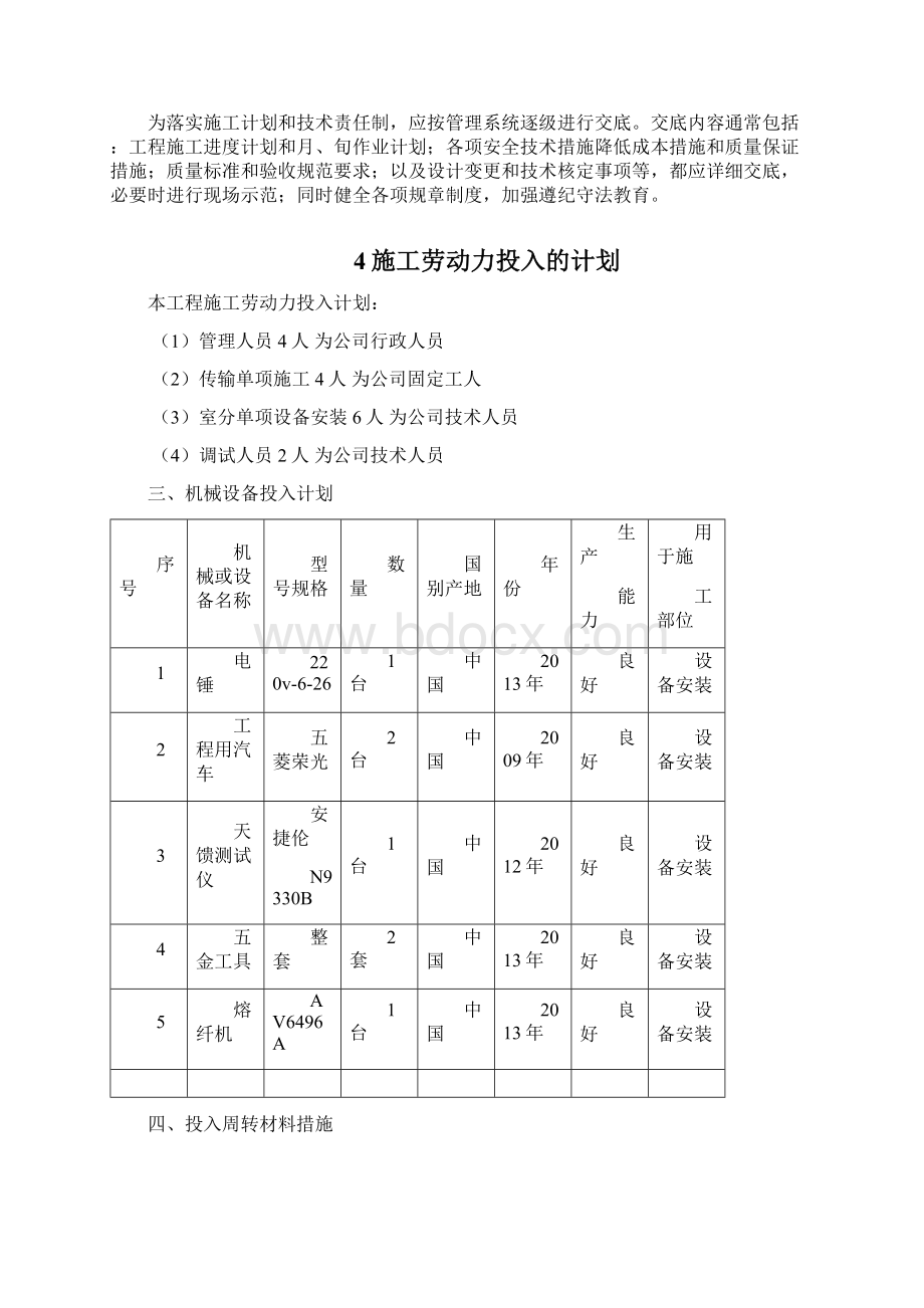 室内分布系统工程施工组织方案.docx_第3页