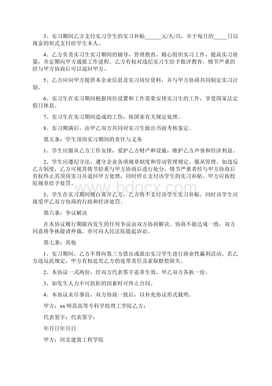 实习协议书完整版.docx_第2页