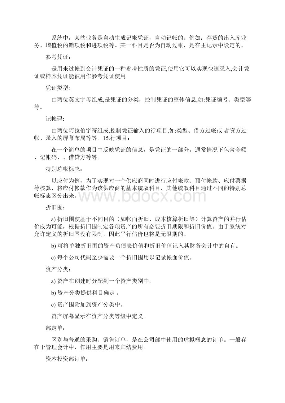 SAP实用标准名词解释.docx_第3页