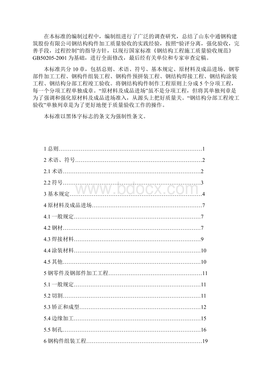 钢结构制作企业标准Word下载.docx_第2页