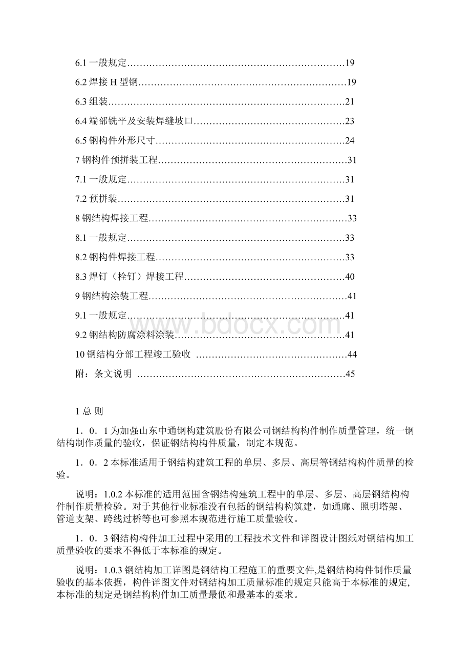 钢结构制作企业标准Word下载.docx_第3页