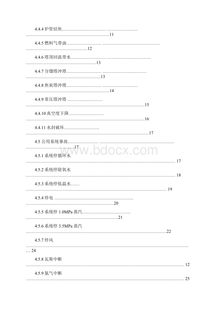 常减压焦化车间现场应急预案Word格式.docx_第2页