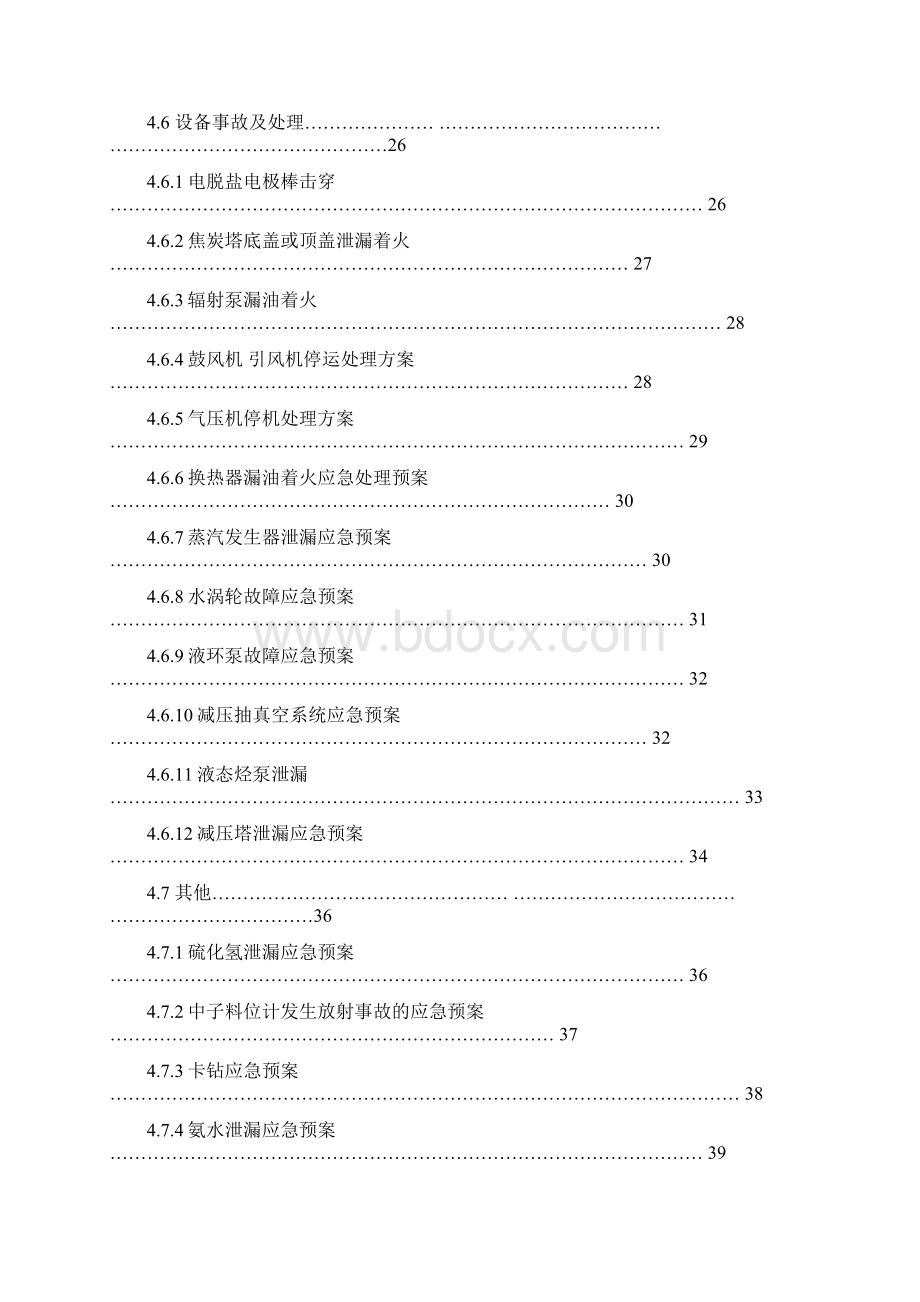 常减压焦化车间现场应急预案.docx_第3页