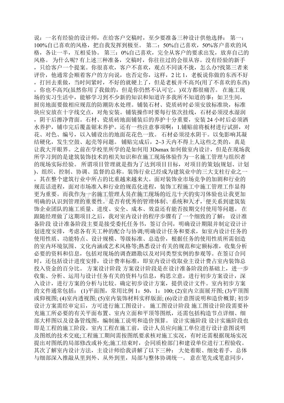 实习报告范文5000字精选.docx_第2页