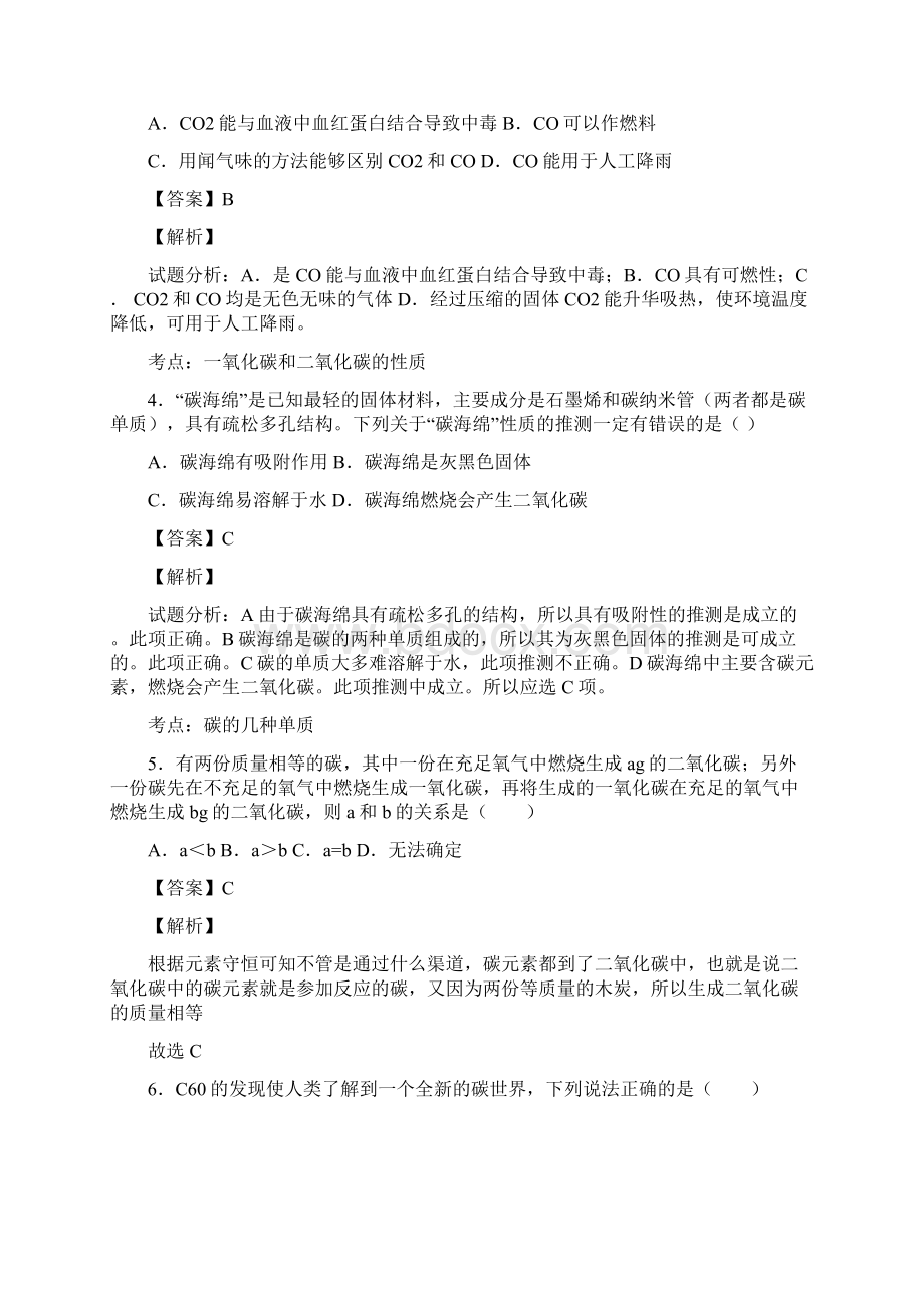 碳和碳的氧化物专项练习经典word文档格式.docx_第2页