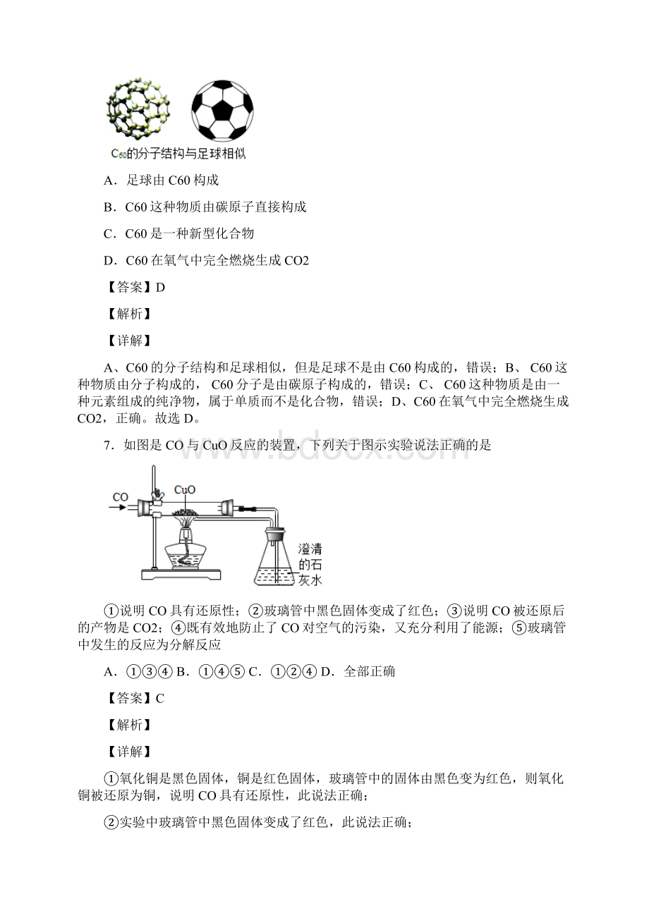 碳和碳的氧化物专项练习经典word.docx_第3页