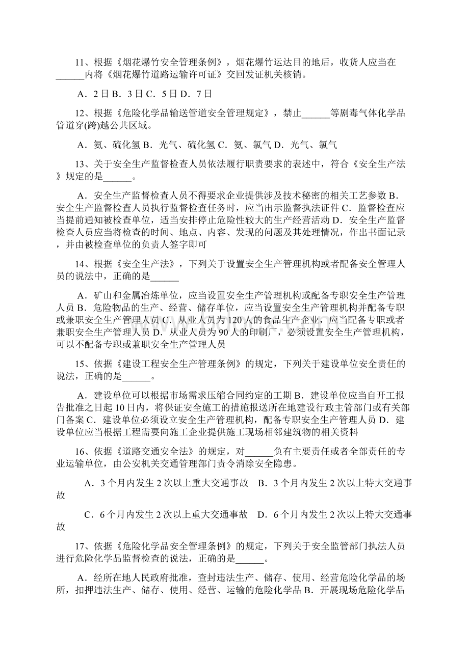 中级注册安全工程师模拟考试题安全法律法规Word文件下载.docx_第3页