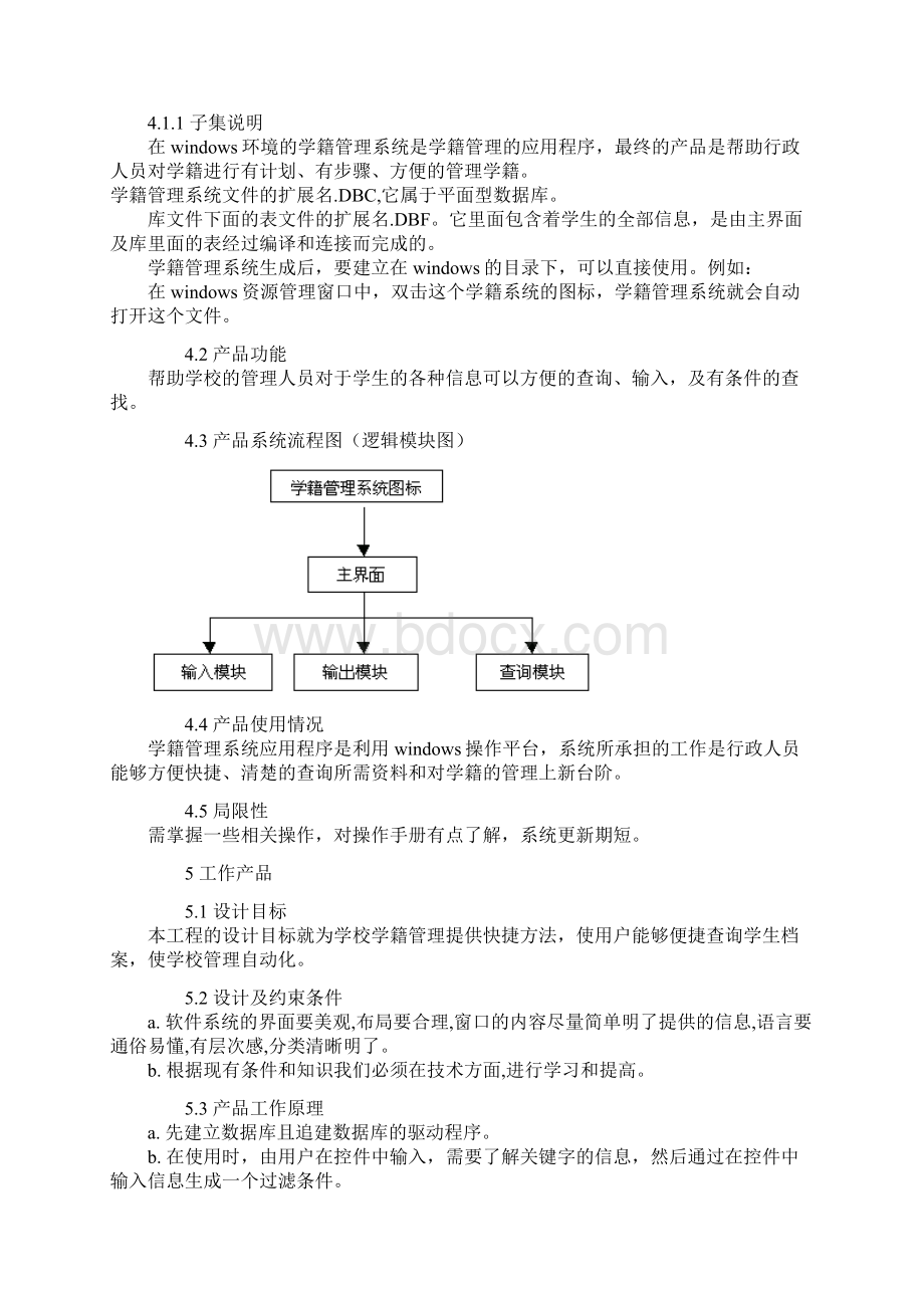 XX学校学籍管理系统设计开发可行性方案.docx_第3页