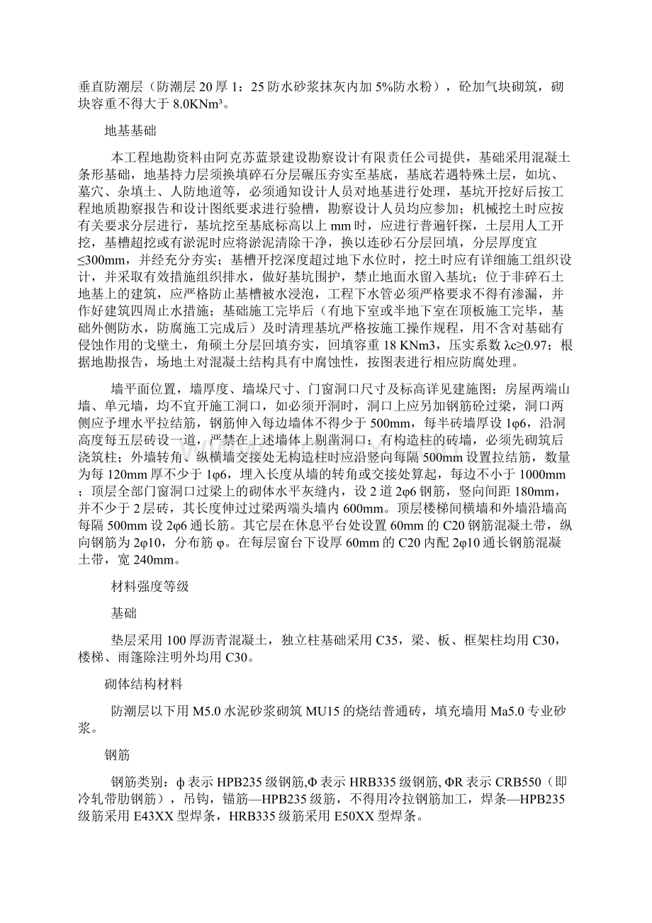 阿瓦提县拜什艾日克中学学生食堂建设项目施工组织设计文档格式.docx_第2页