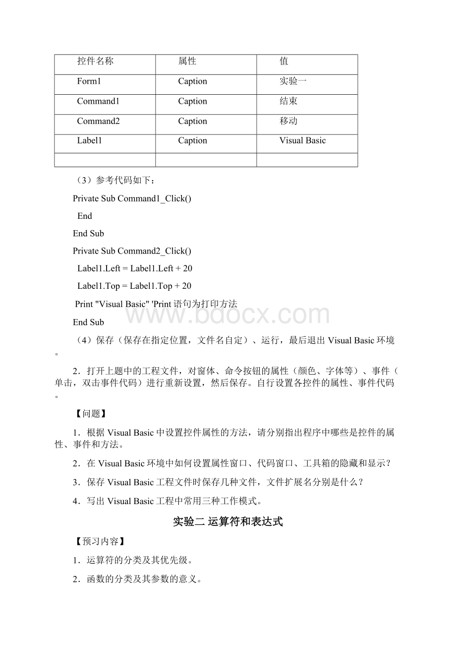 第9章 实验文档格式.docx_第3页