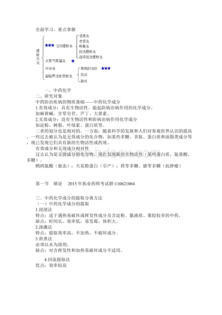 第三章中药化学成分与药效物质基础.docx_第3页