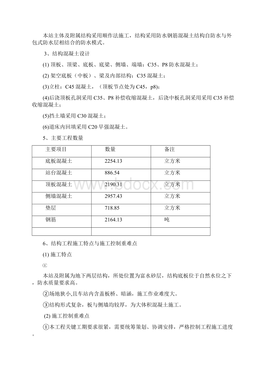 地铁主体和附属工程施工方案.docx_第3页