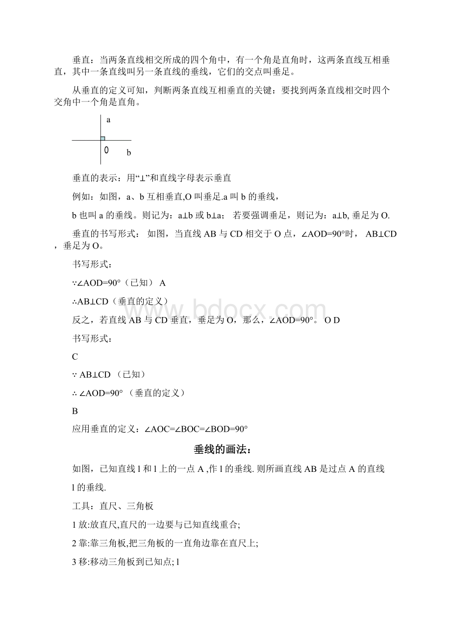 完整七年级下册数学知识点总结人教版推荐文档Word文件下载.docx_第2页