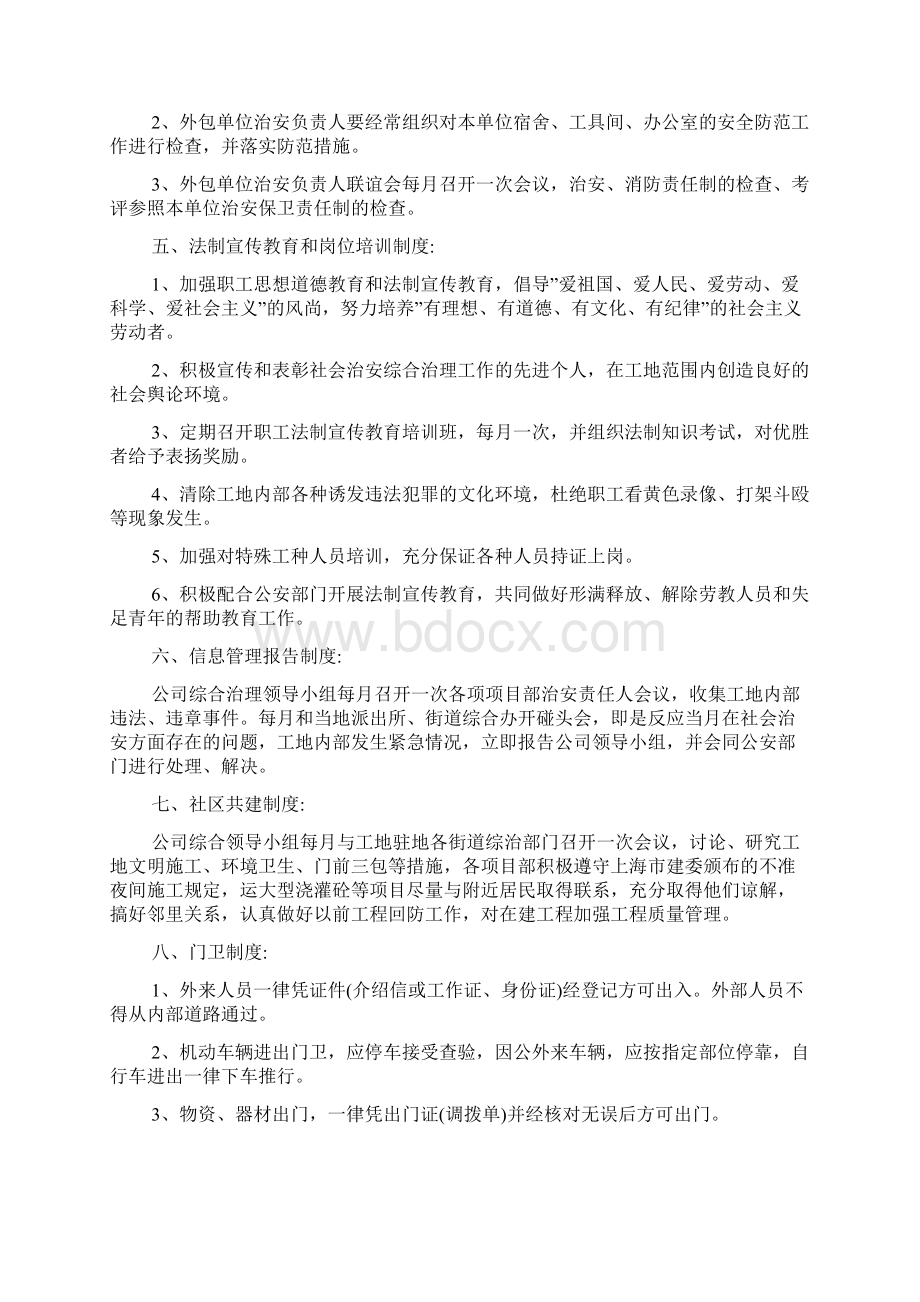 社会治安管理制度.docx_第2页