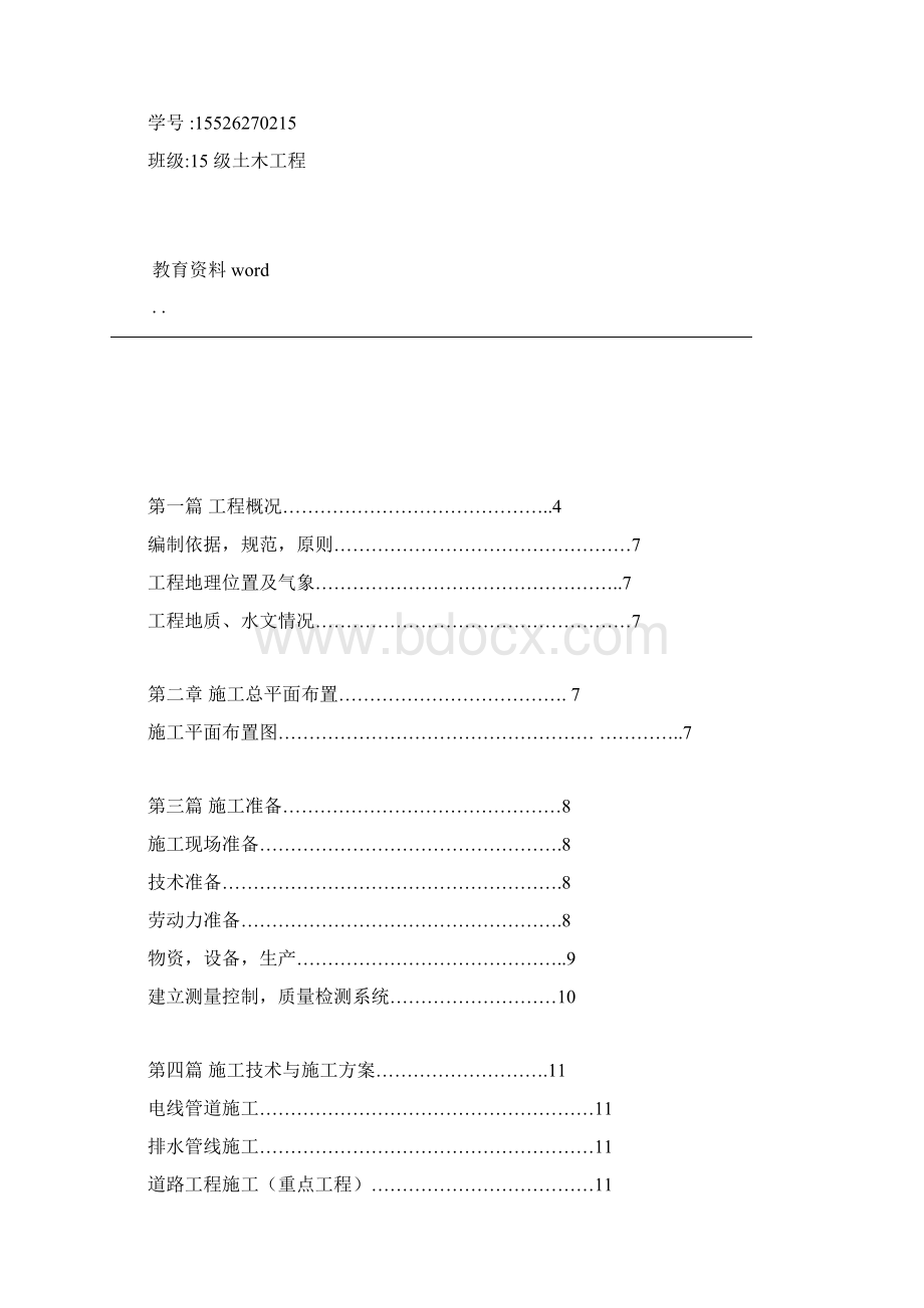 施工组织设计完整版.docx_第2页