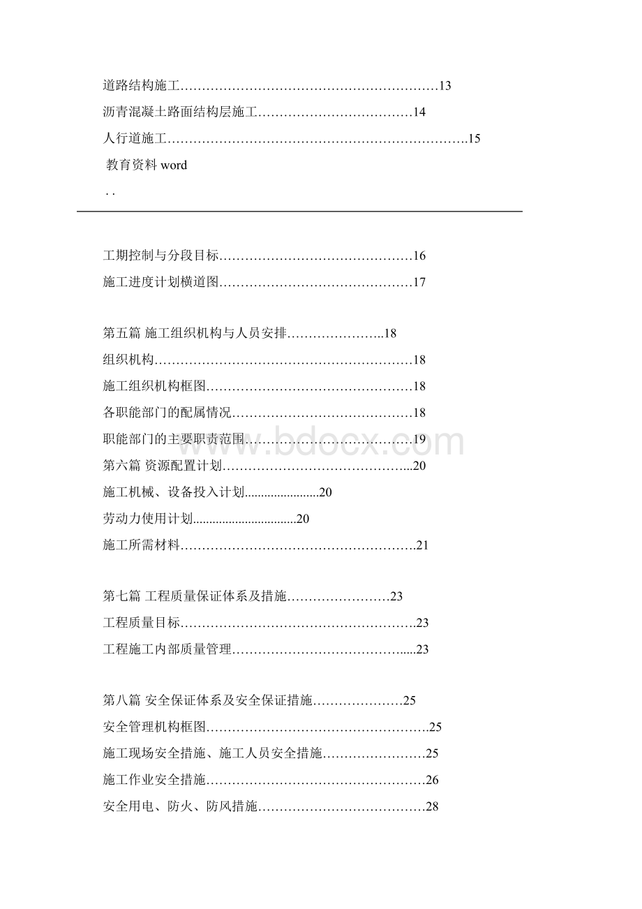 施工组织设计完整版.docx_第3页