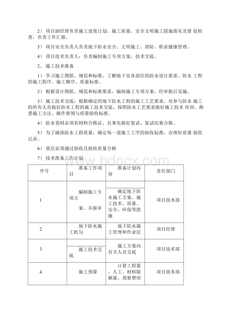 地下室防水工程施工方案最终版.docx_第3页