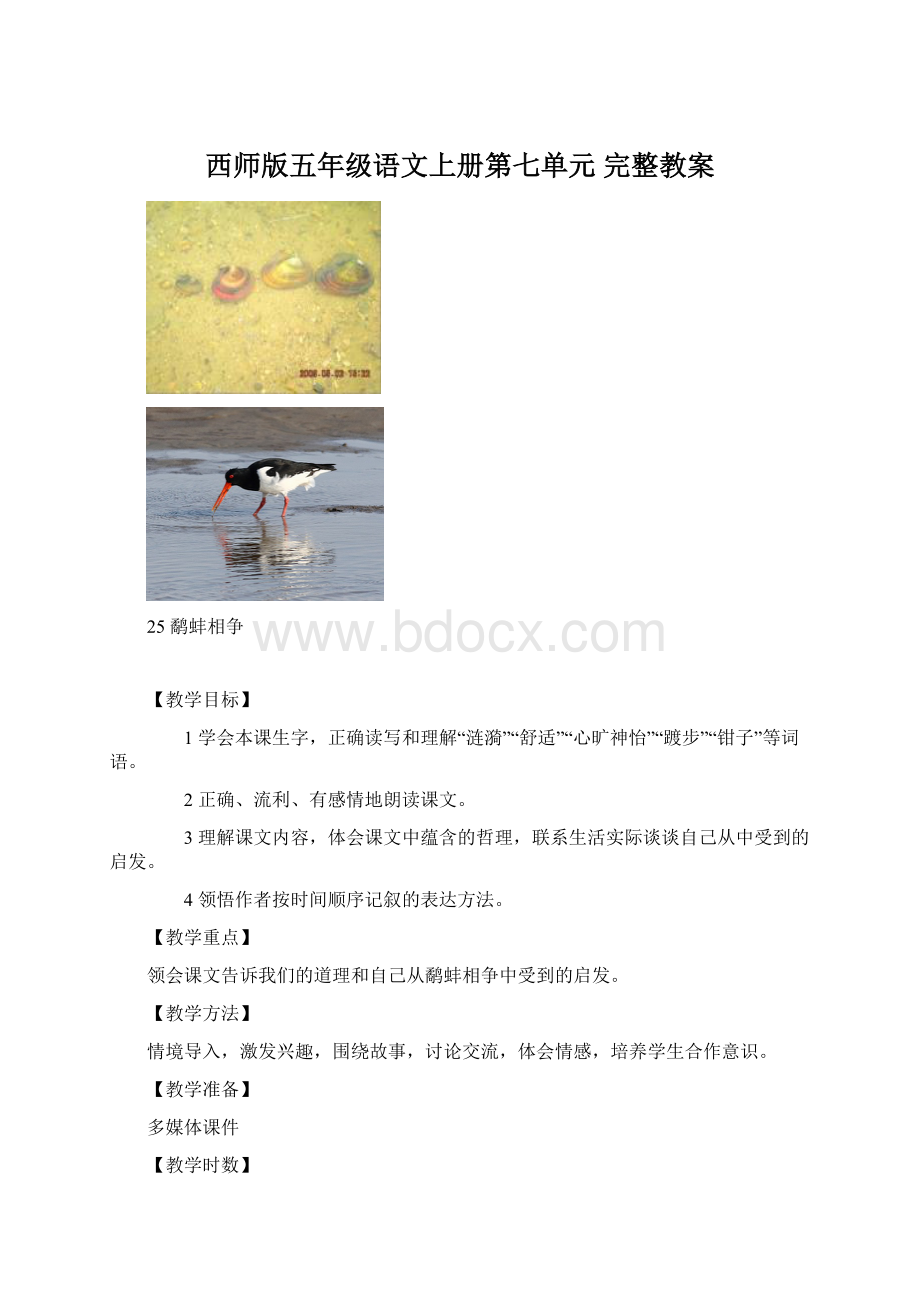 西师版五年级语文上册第七单元 完整教案Word文档格式.docx