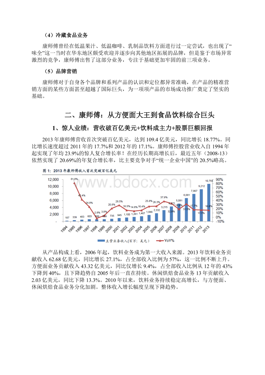 方便面食品饮料行业分析报告.docx_第3页