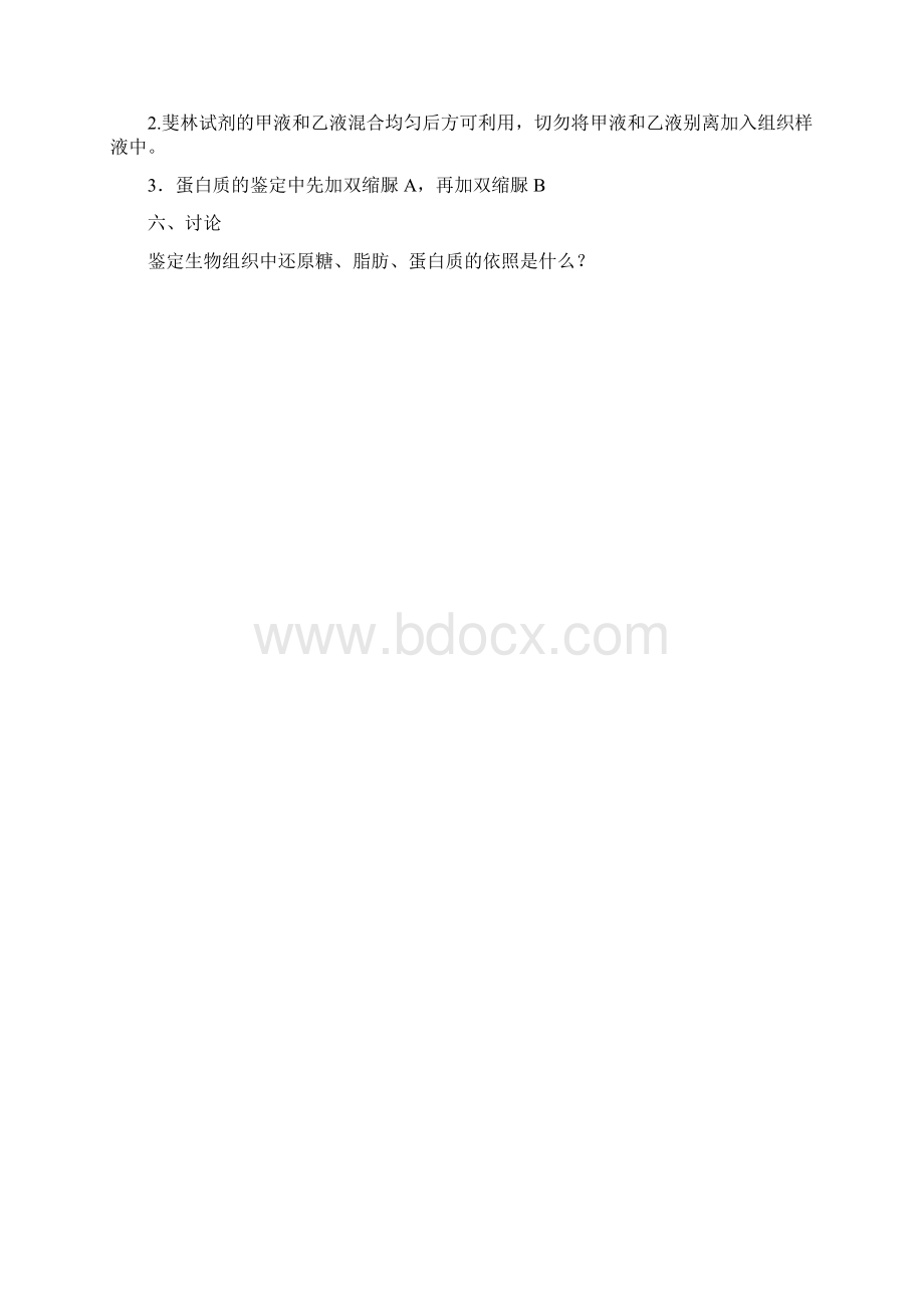 初一生物实验报告.docx_第3页