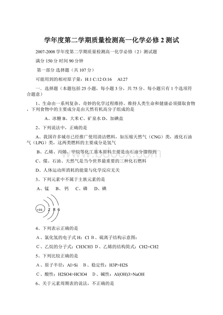 学年度第二学期质量检测高一化学必修2测试.docx_第1页