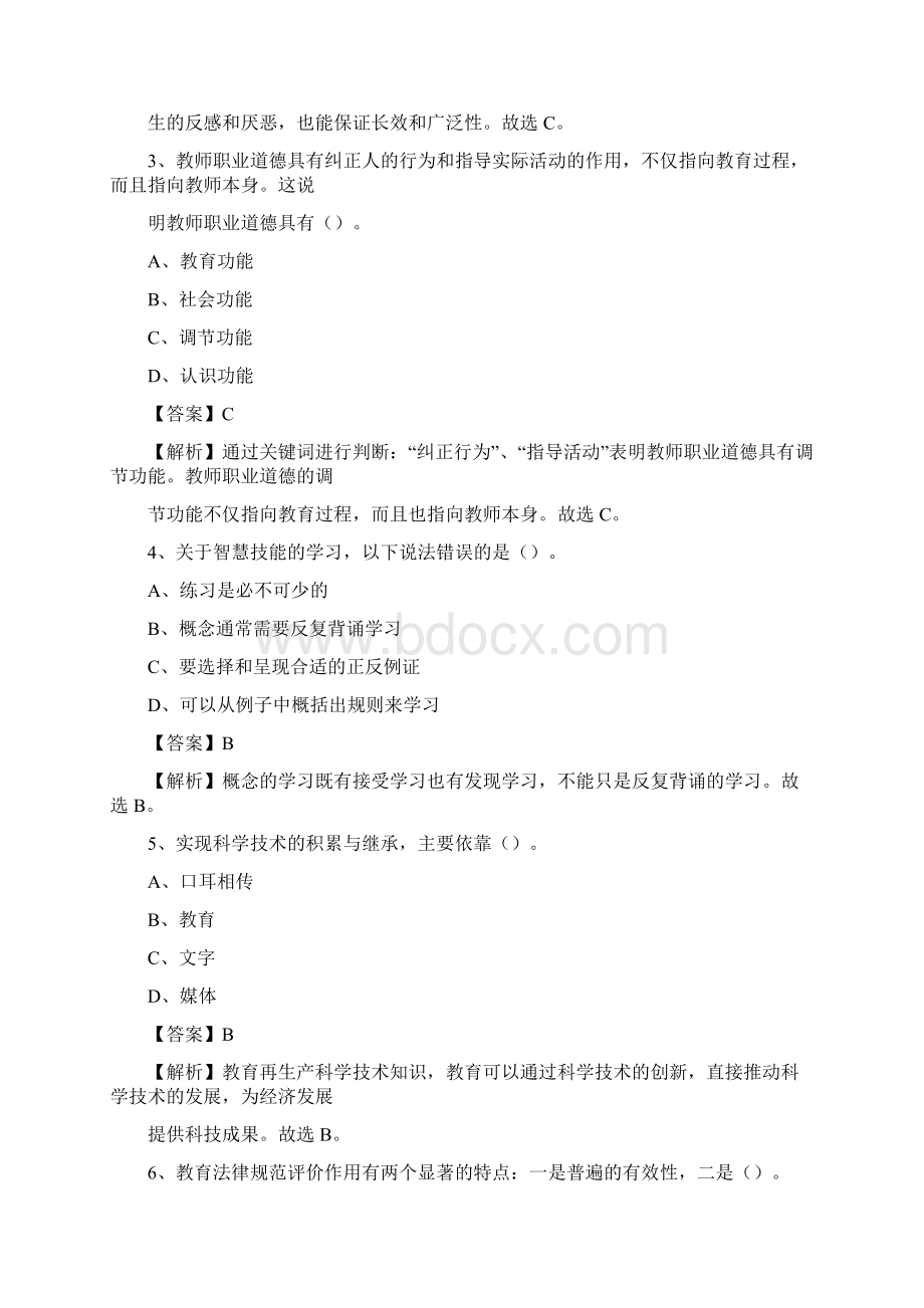 江西省赣州市定南县事业单位教师招聘考试《教育基础知识》真题库及答案解析.docx_第2页