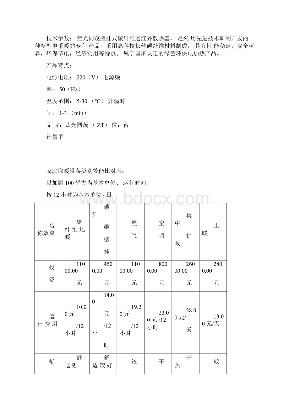 代理商利润分析.docx_第3页