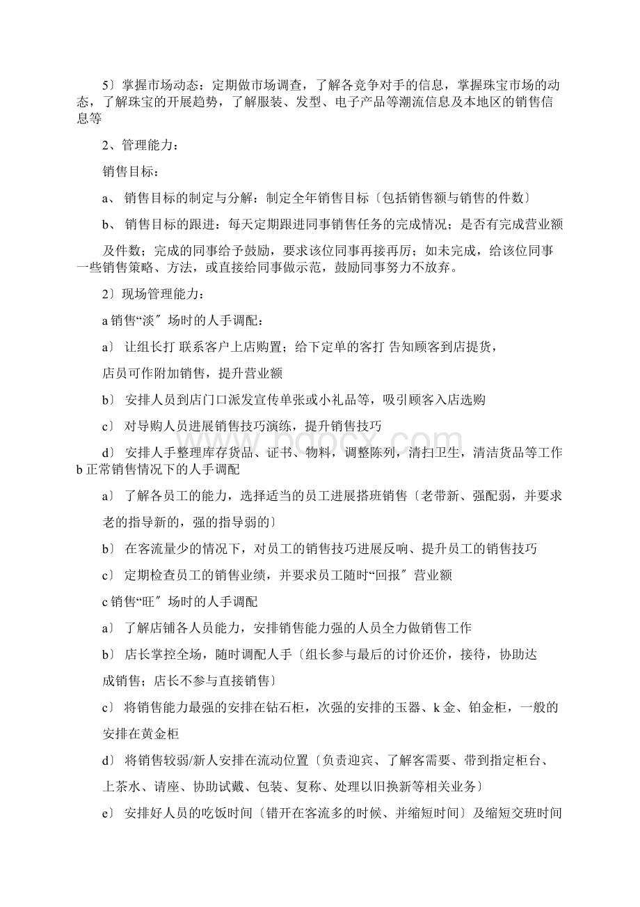 珠宝店长工作计划共9篇.docx_第2页