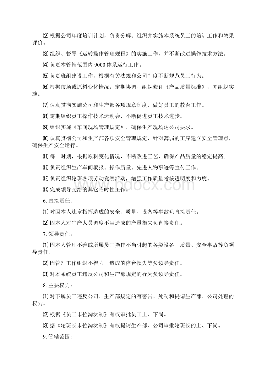 人力资源岗位分析纺织企业岗位责任制工厂厂长岗位职责DOC 26页资料Word下载.docx_第3页