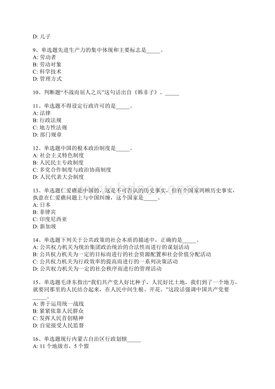 贵州省黔东南苗族侗族自治州黄平县事业单位考试历年真题每日一练一.docx_第2页