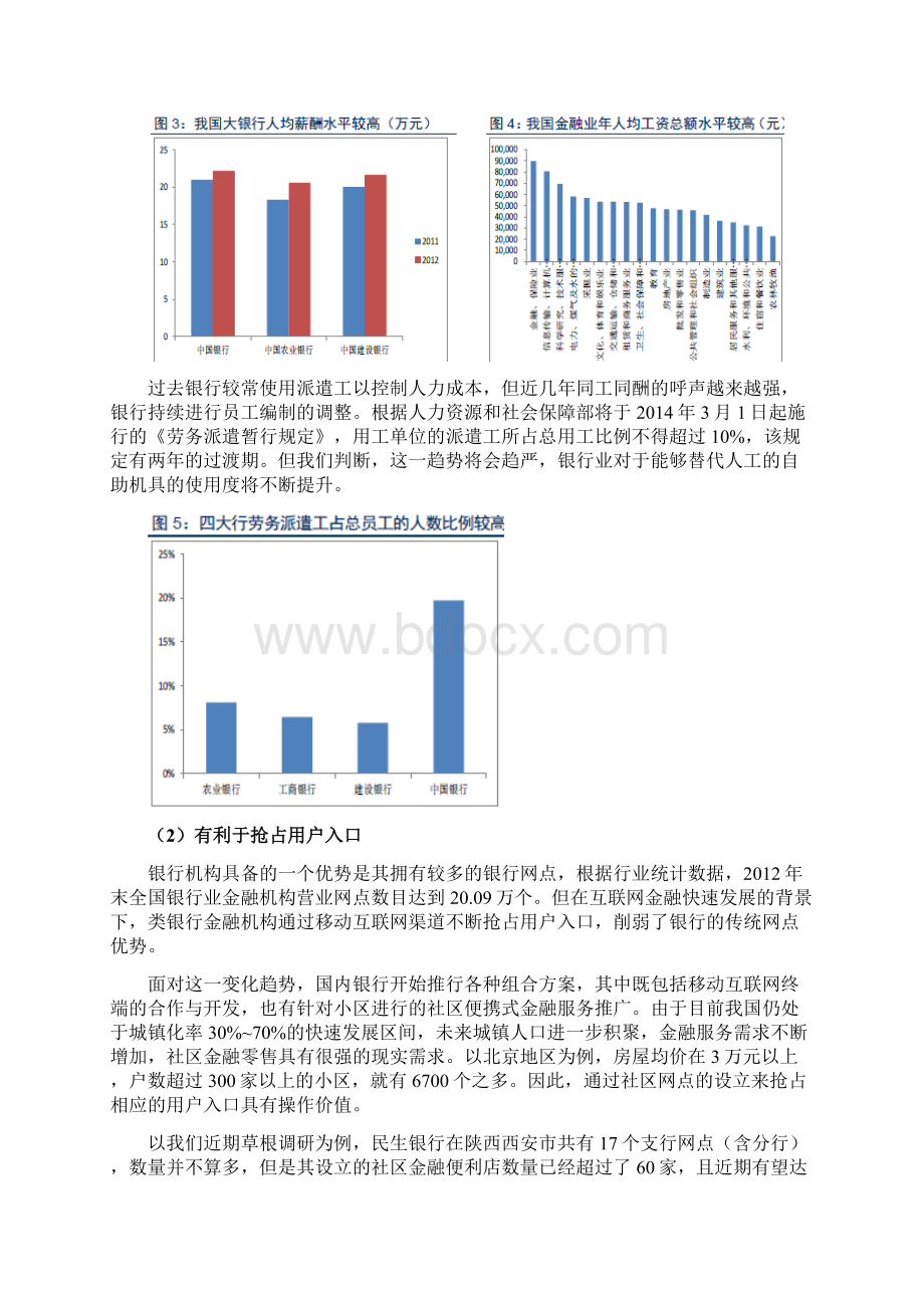 社区银行与自助金融机具行业分析报告Word格式.docx_第3页