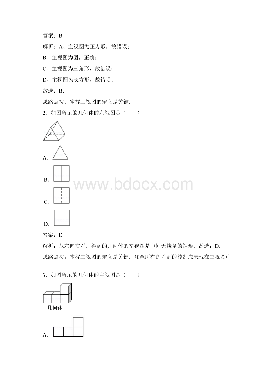 七年级数学上册第1章《从三个方向看物体的形状》优质教案北师大版Word文档格式.docx_第3页