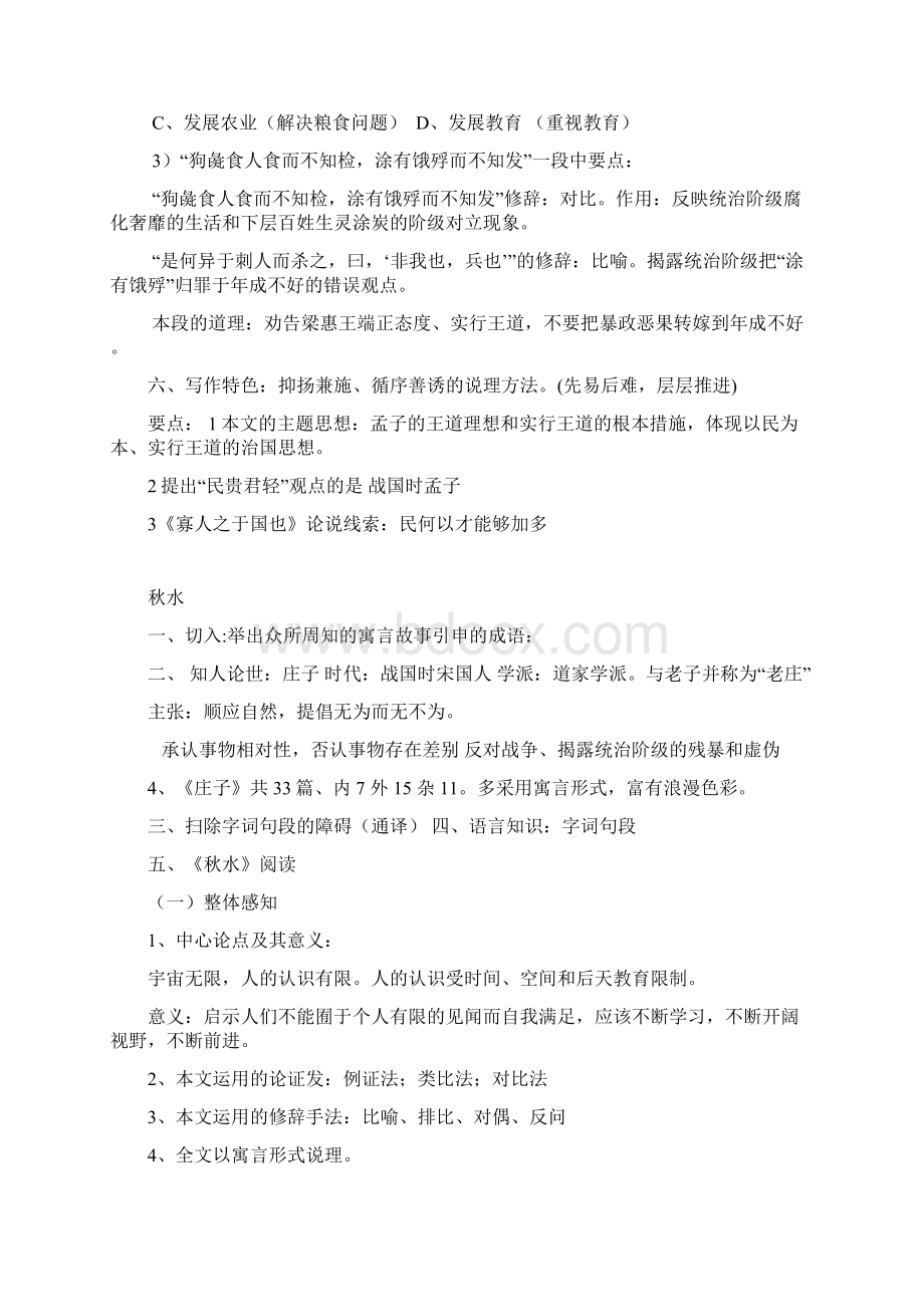 自考4729大学语文考试重点整理Word文档格式.docx_第2页