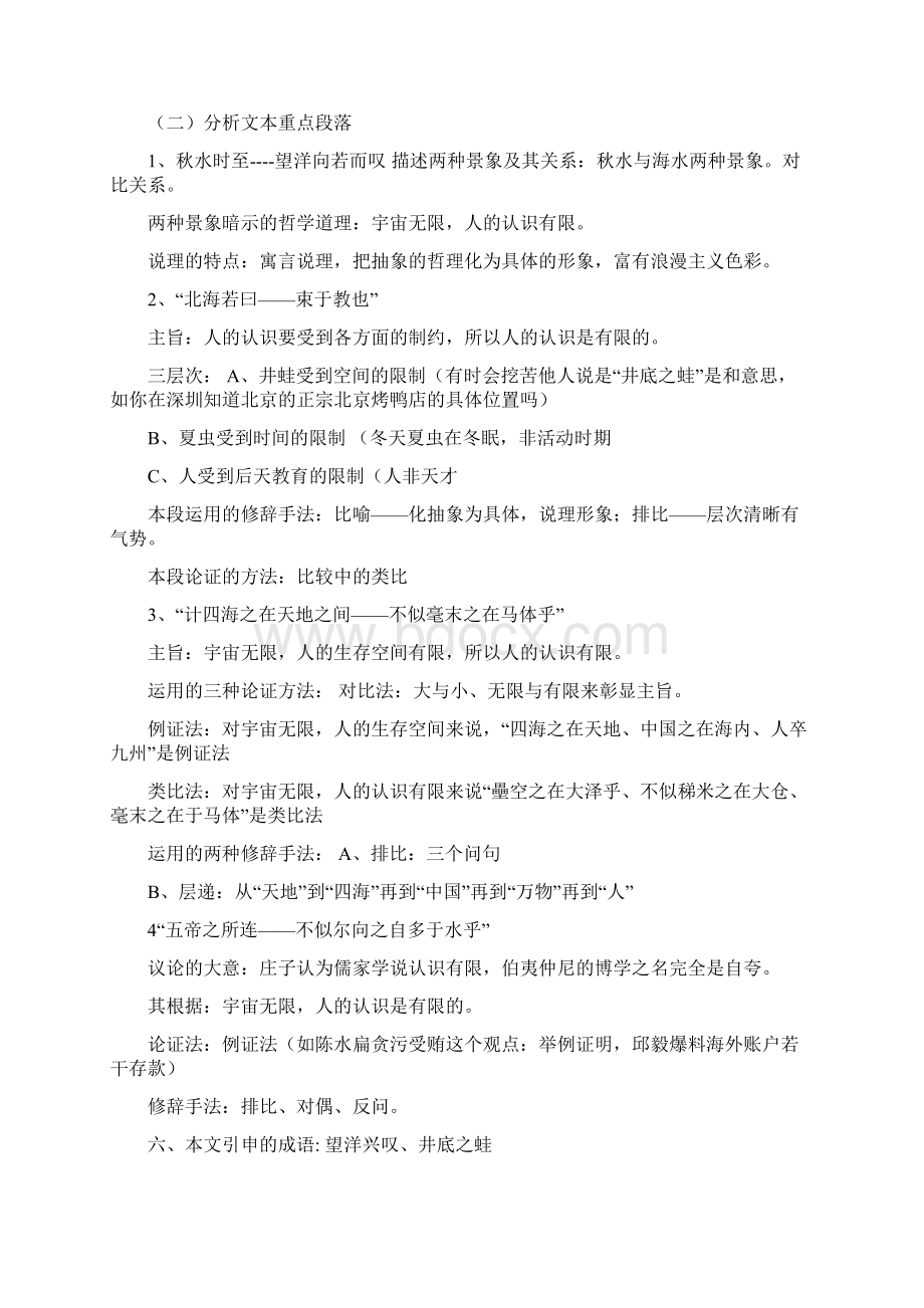 自考4729大学语文考试重点整理.docx_第3页