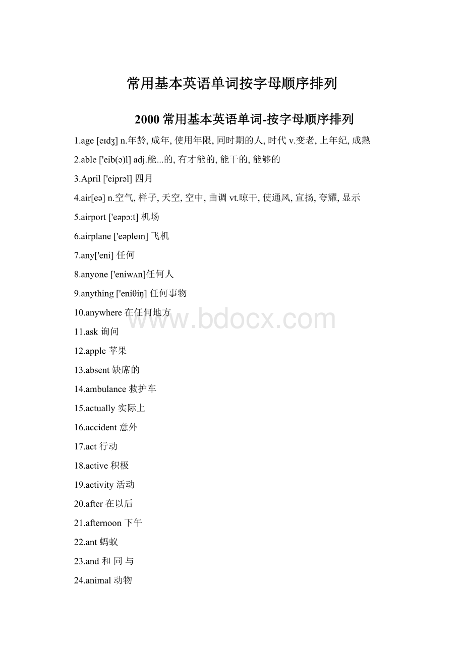 常用基本英语单词按字母顺序排列.docx_第1页