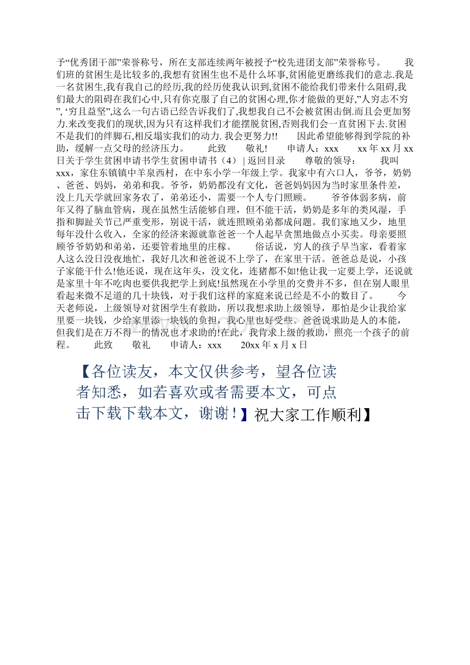 学生贫困申请报告书4篇Word文档格式.docx_第3页